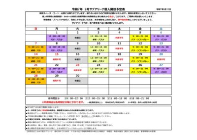 thumbnail of 個人利用開放予定　2025年度9月分訂正