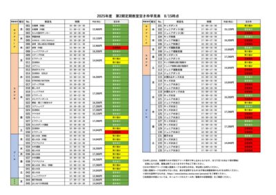 thumbnail of 教室空き枠早見 （2025.2期-