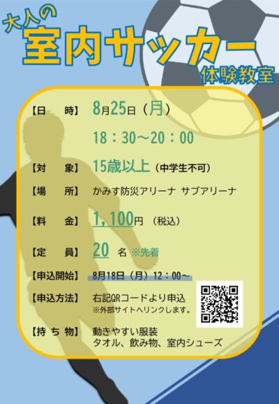 thumbnail of 20250825　サッカー教室POP
