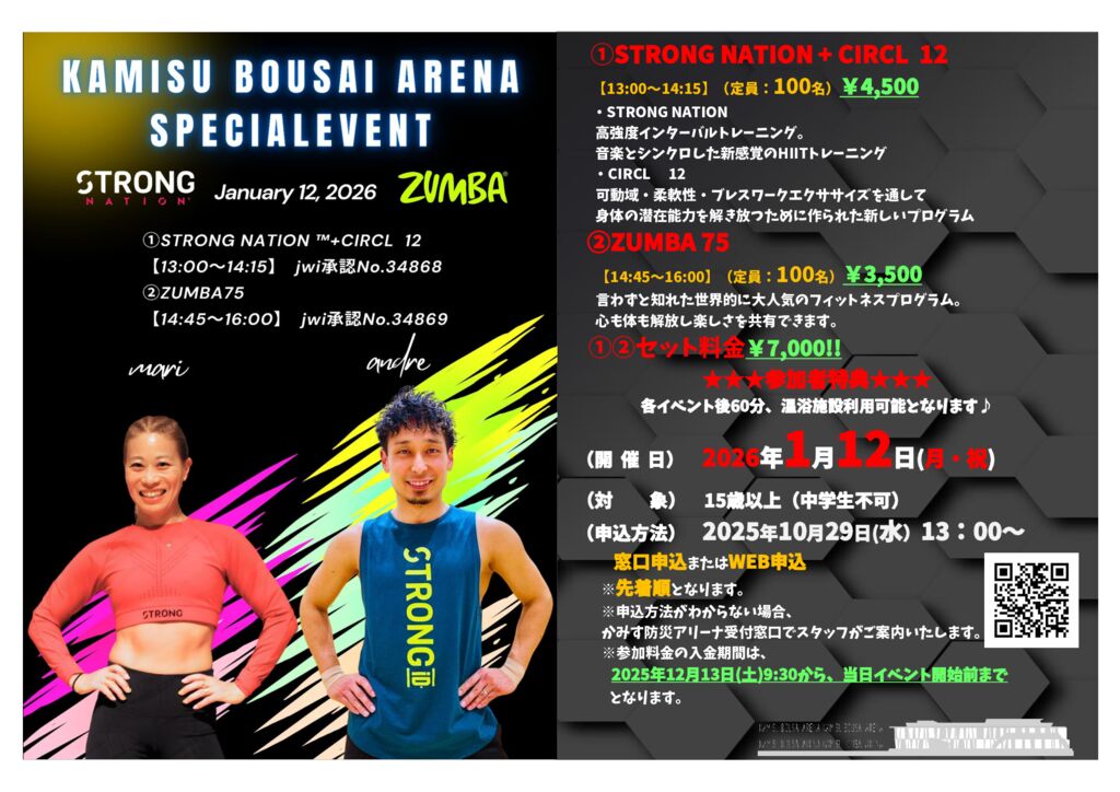 かみす防災アリーナ スペシャルフィットネスイベント2026