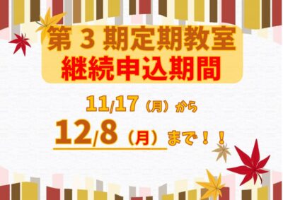 thumbnail of 継続申込POP