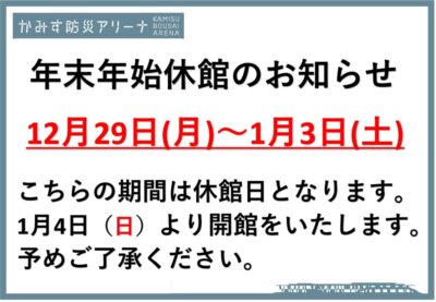 thumbnail of 年末年始休館日