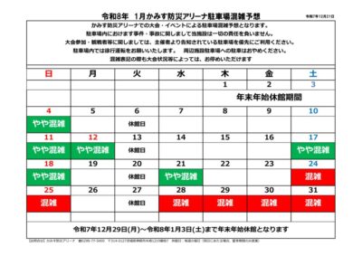 thumbnail of 2026.1駐車場混雑予想案内