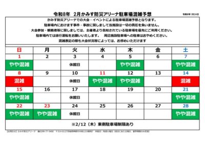 thumbnail of 2026.2駐車場混雑予想案内