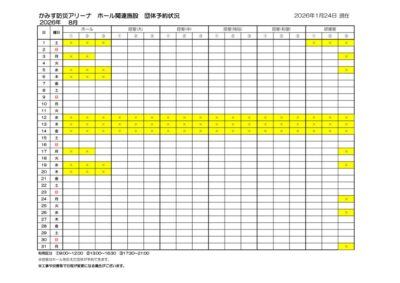thumbnail of 2026年度8月ホール