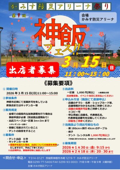 thumbnail of 2026.3神飯フェス募集POP　最新