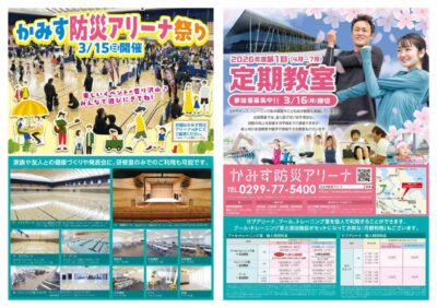 thumbnail of 【最終校】2026_0223_かみす防災アリーナ1期_B3_page-0001