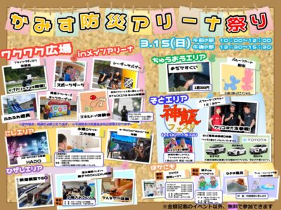 thumbnail of アリーナ祭り　チラシ 修正版 [2.19]