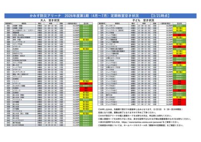 thumbnail of 2026.3.21 第1期定期教室　空き枠