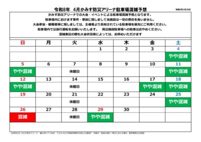 thumbnail of 2026.4駐車場混雑予想案内