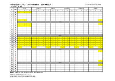 thumbnail of 2026年度10月ホール
