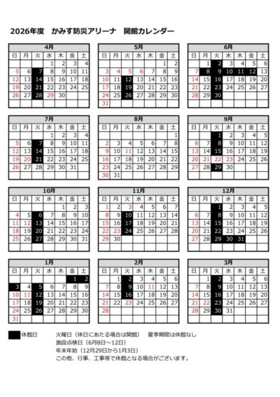 thumbnail of 神栖カレンダー（2026年度)