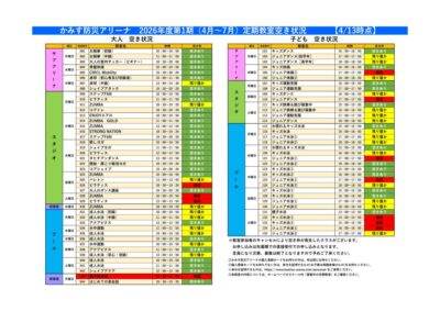 thumbnail of HPアップ用空き枠 表（2026.1学期-