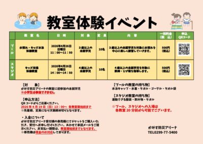 thumbnail of 教室体験イベント