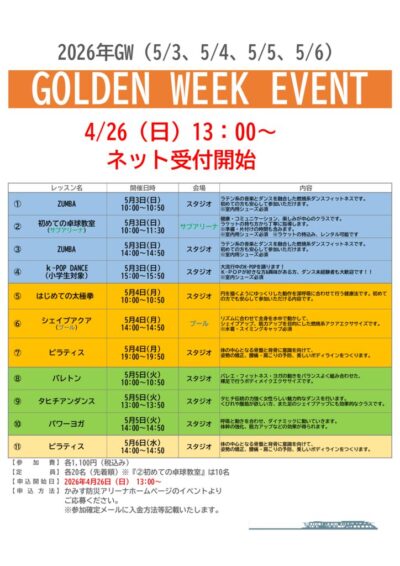 thumbnail of 2026GWスタジオイベント