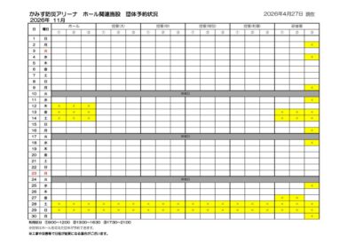 thumbnail of 2026年度11月ホール