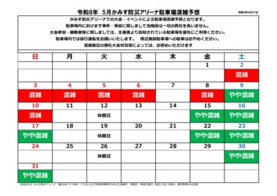 thumbnail of 2026.5駐車場混雑予想案内