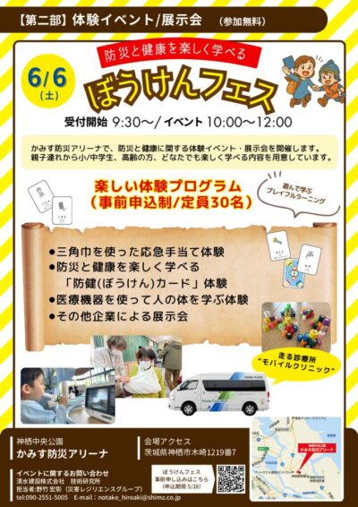 thumbnail of （確定版）【チラシ】第2回知って・つながる・防災展（QRコード付）-2