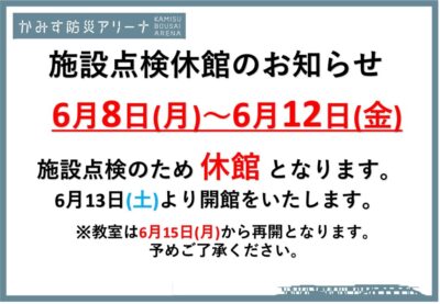 thumbnail of 2026.6　施設点検日