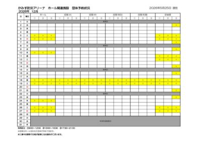 thumbnail of 2026年度12月ホール