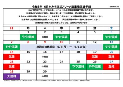 thumbnail of 2026.6駐車場混雑予想案内