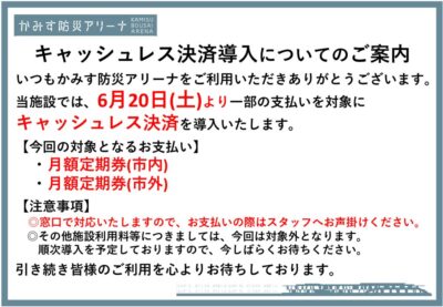 thumbnail of キャッシュレス決済