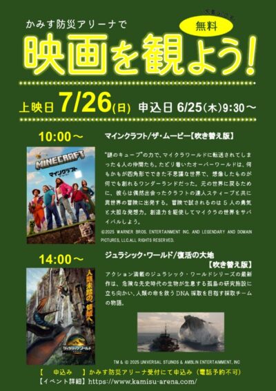 thumbnail of 2026映画上映会ポスター
