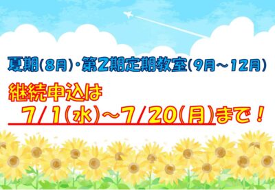 thumbnail of 継続申込案内