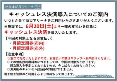 thumbnail of キャッシュレス決済
