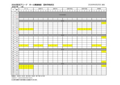 thumbnail of 2026年度1月ホール