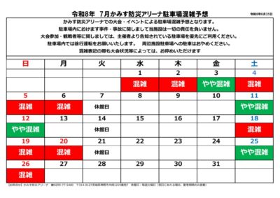 thumbnail of 2026.7駐車場混雑予想案内