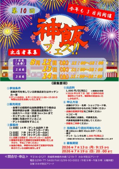 thumbnail of 第10回神飯フェス募集POP（確定版）