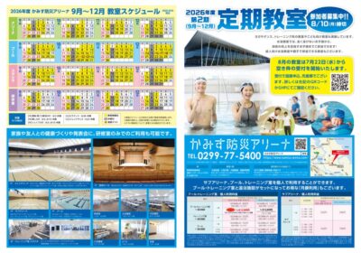 thumbnail of 第2期チラシ