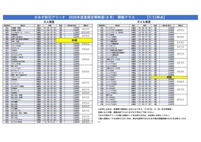 thumbnail of 夏期教室一覧