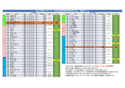 thumbnail of 夏期（8月）定期教室　空き枠表