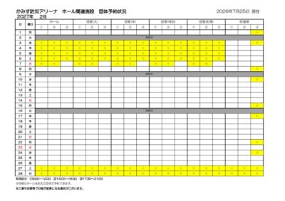 thumbnail of 2026年度2月ホール