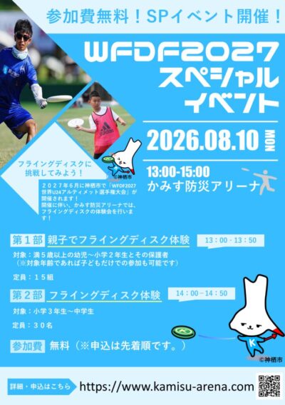thumbnail of WFDFスペシャルイベントポスター20260715