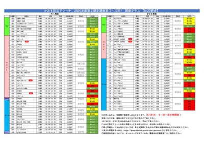 thumbnail of 第2期定期教室　空き状況