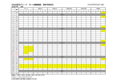 thumbnail of 2026年度3月ホール