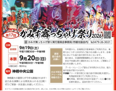 thumbnail of 広報紙記事(舞っちゃげ祭り)_cropped