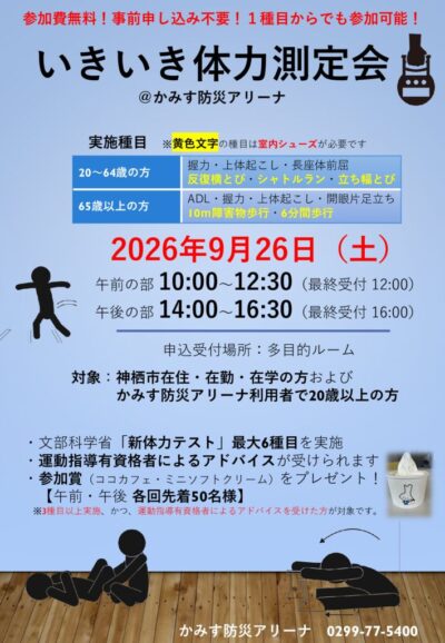thumbnail of 体力測定