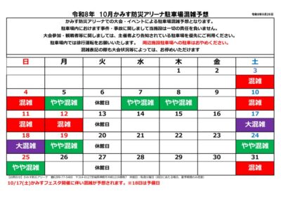 thumbnail of 2026.10駐車場混雑予想案内