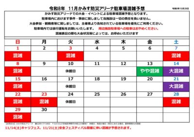 thumbnail of 2026.11駐車場混雑予想案内