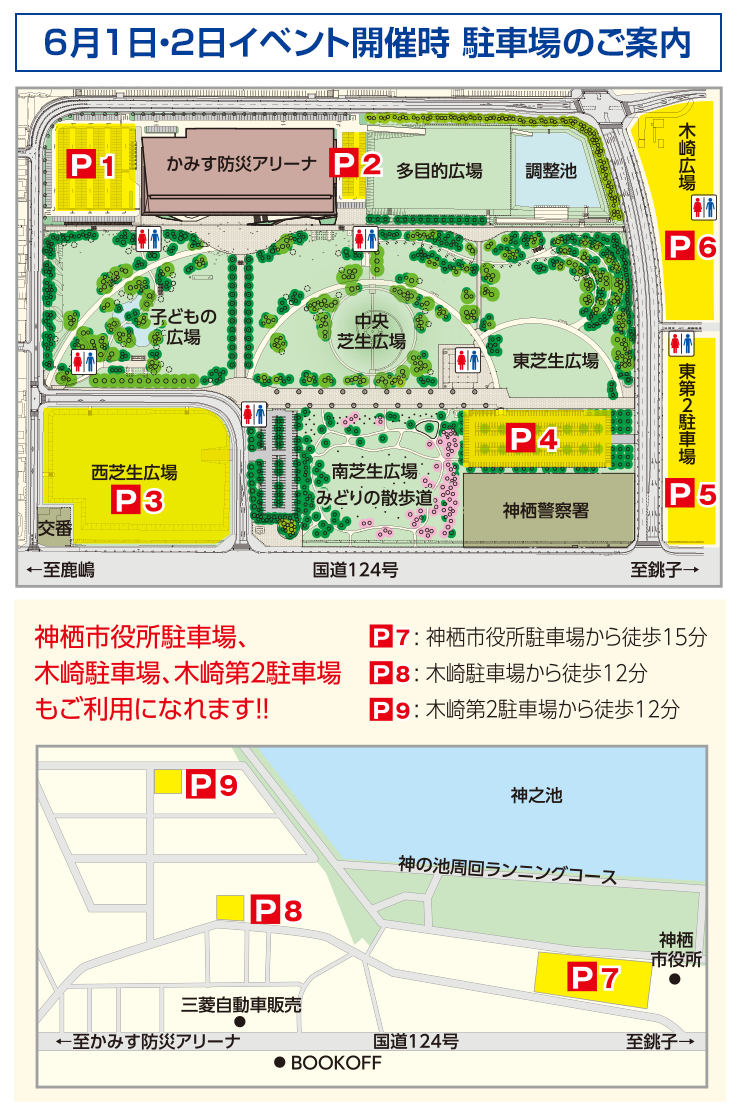 開館記念イベントにお車でお越しの方へ かみす防災アリーナ