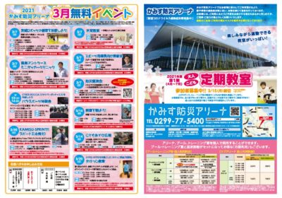 【決定版】202010220かみす防災アリーナ_B３のサムネイル