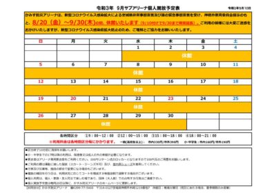 個人利用開放予定　2021年度のサムネイル