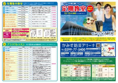 【決定版】20211127かみす防災アリーナ_B3のサムネイル