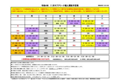 個人利用開放予定　2022年度のサムネイル