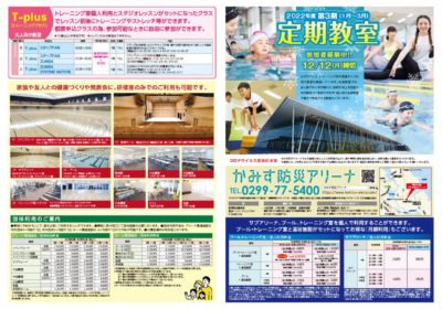 【決定版】2022_1203_かみす防災アリーナ_B3のサムネイル