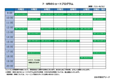 ◆スタジオスケジュールのサムネイル